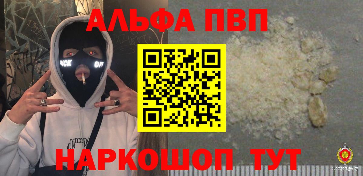 Альфа ПВП Соль  А ПВП СК КРИС  Alpha-PVP Crystall  Менделеевск  закладки  Вход с VPN 