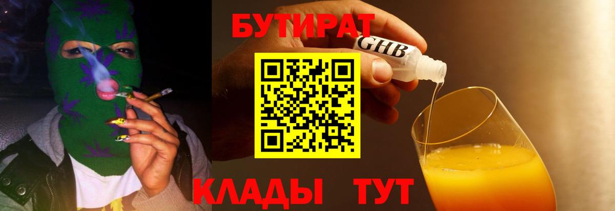 Бутират BDO 33% Менделеевск