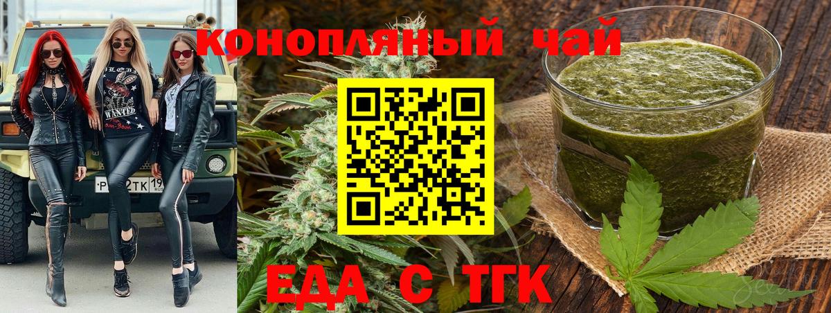 Менделеевск  Еда ТГК конопля  Вход с VPN 