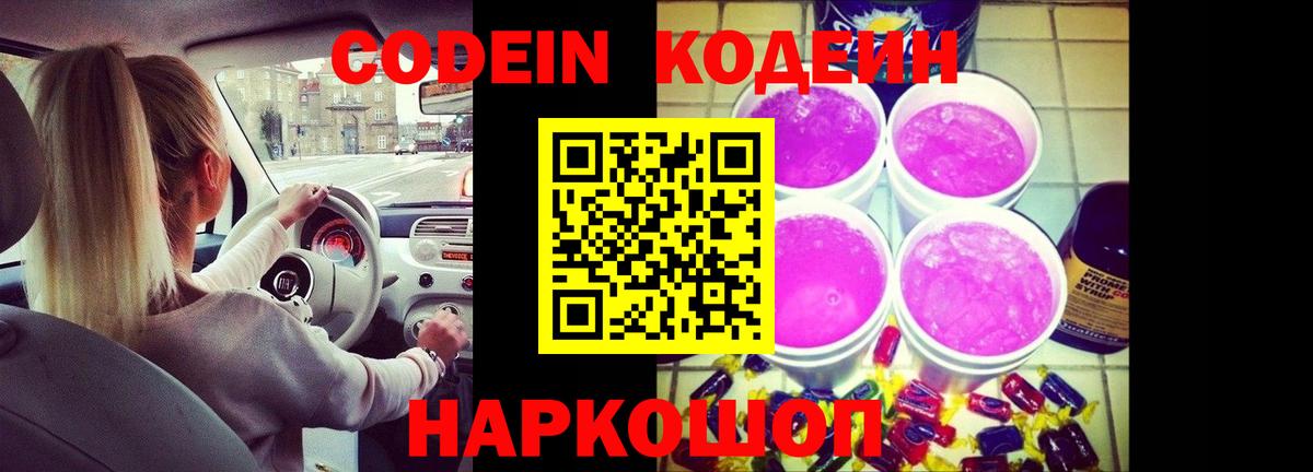 Codein Purple Drank Менделеевск