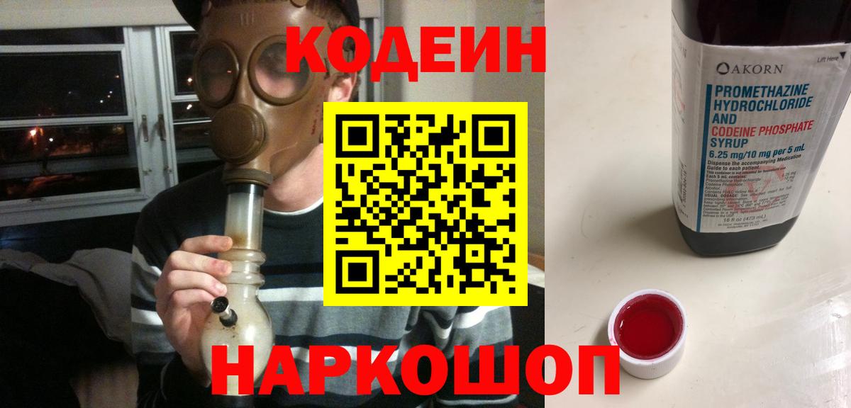 Менделеевск  Кодеин Purple Drank  Вход с VPN 