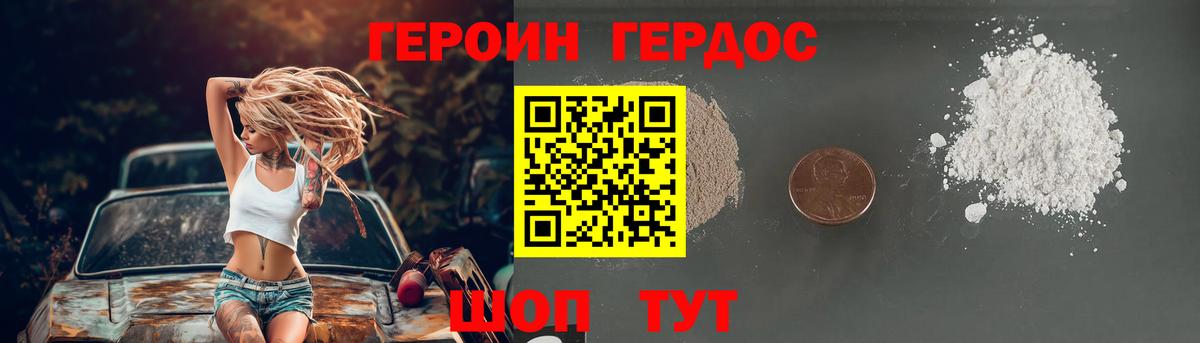 ГЕРОИН хмурый Менделеевск
