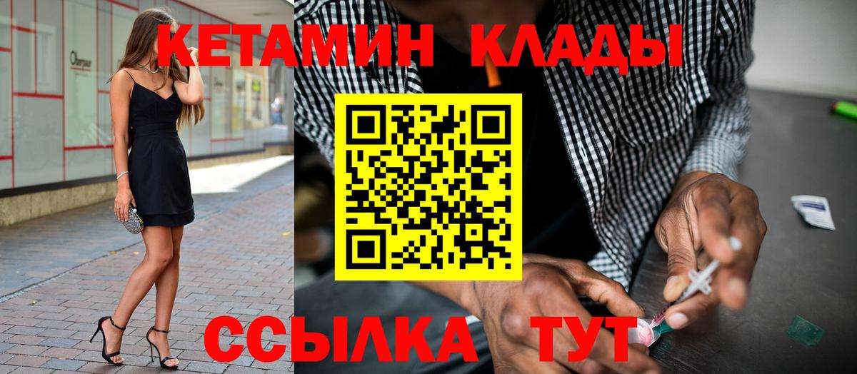 КЕТАМИН VHQ  КЕТАМИН VHQ  Менделеевск  Вход с VPN 