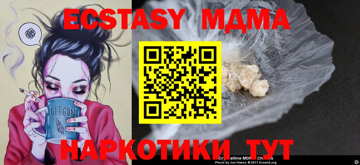 MDMA кристаллы Менделеевск