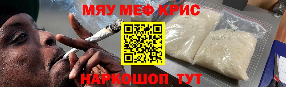 Меф  Вход с VPN  Менделеевск  МЯУ-МЯУ мука  МЯУ-МЯУ 4 MMC 