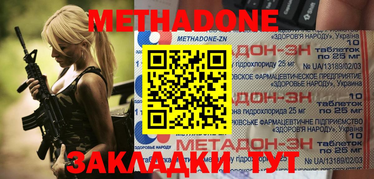 Метадон methadone  Метадон кристалл  Менделеевск  Вход с VPN 