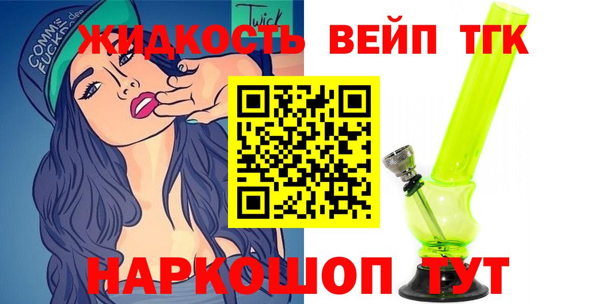 ТГК вейп  где можно купить   Менделеевск  hydra рабочий сайт  Вход с VPN 